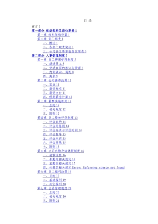 某酒业公司管理员工手册