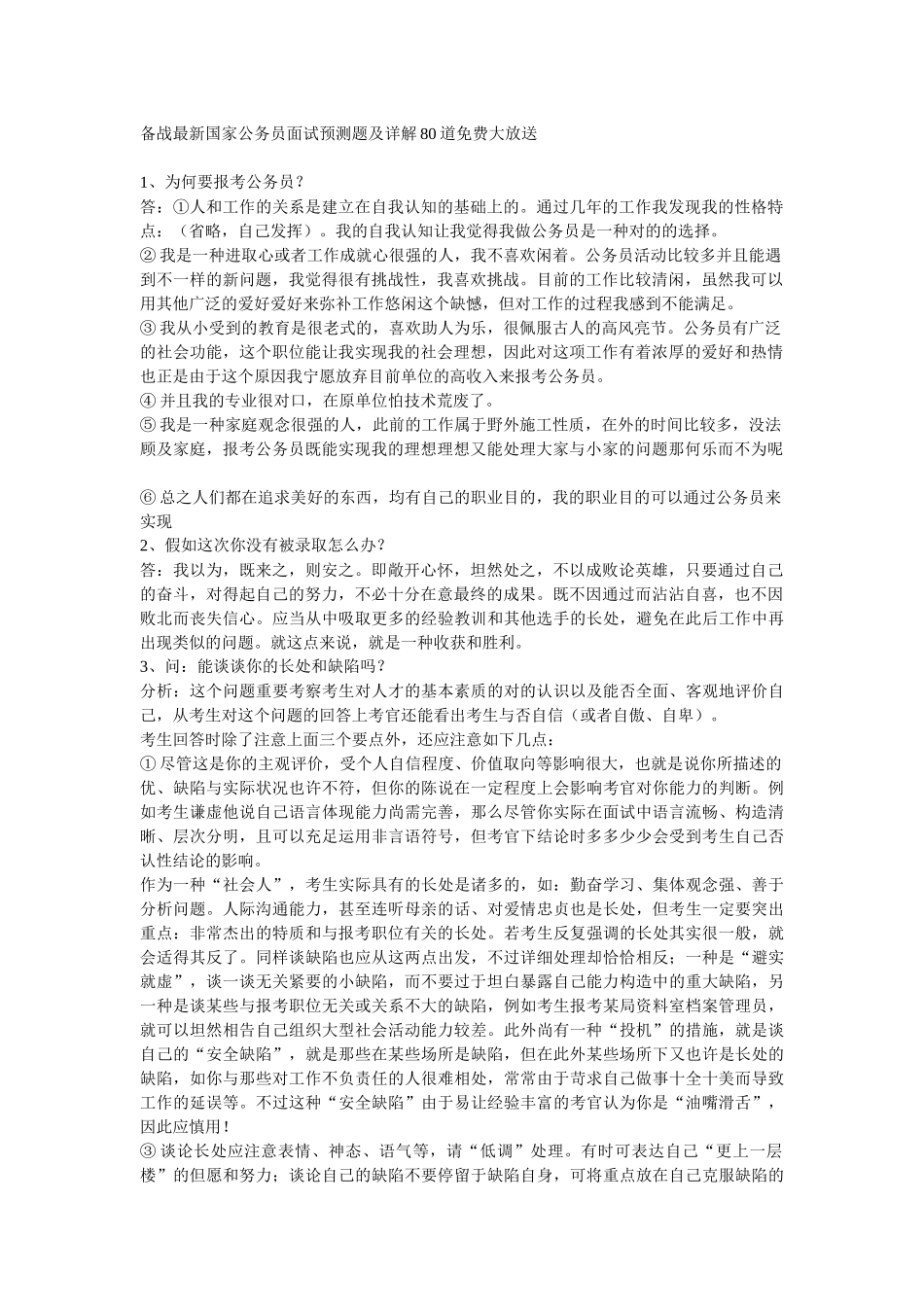 2025年备战国家公务员面试_第1页