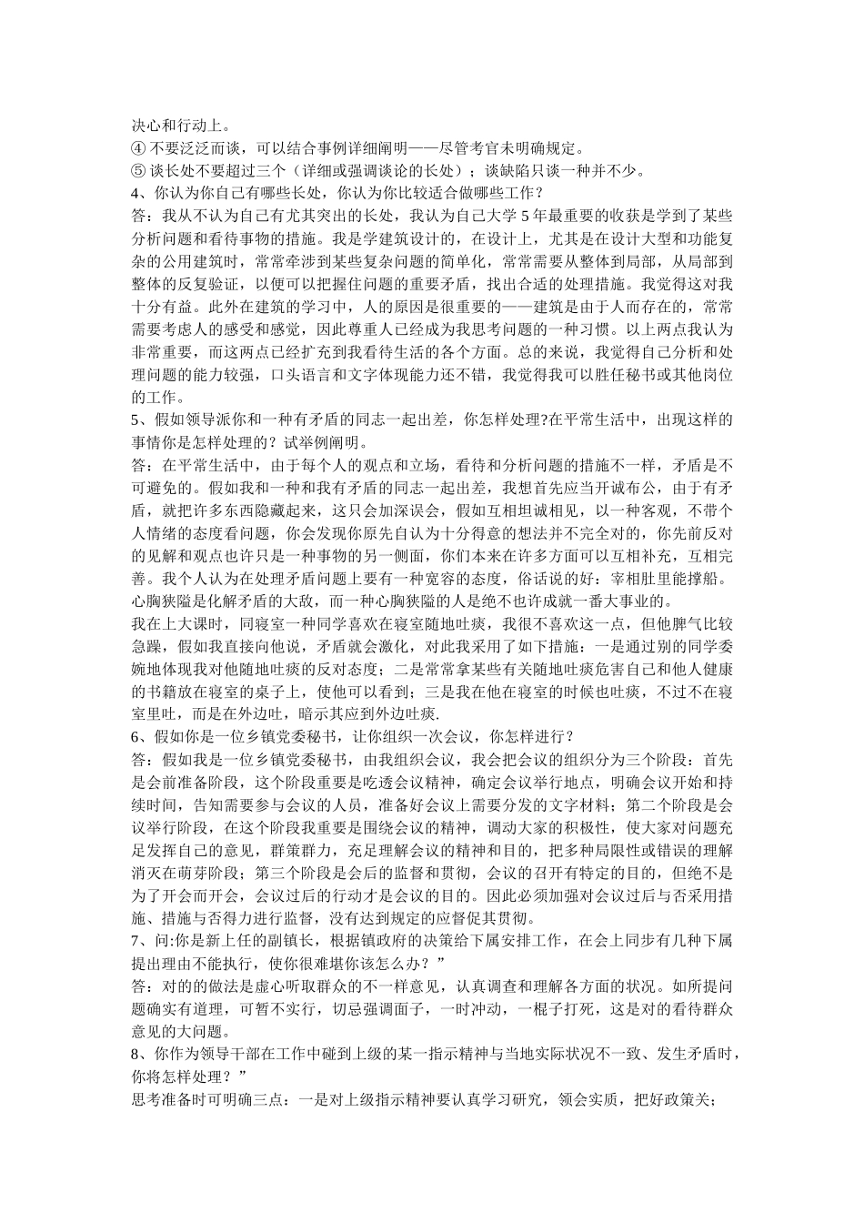 2025年备战国家公务员面试_第2页