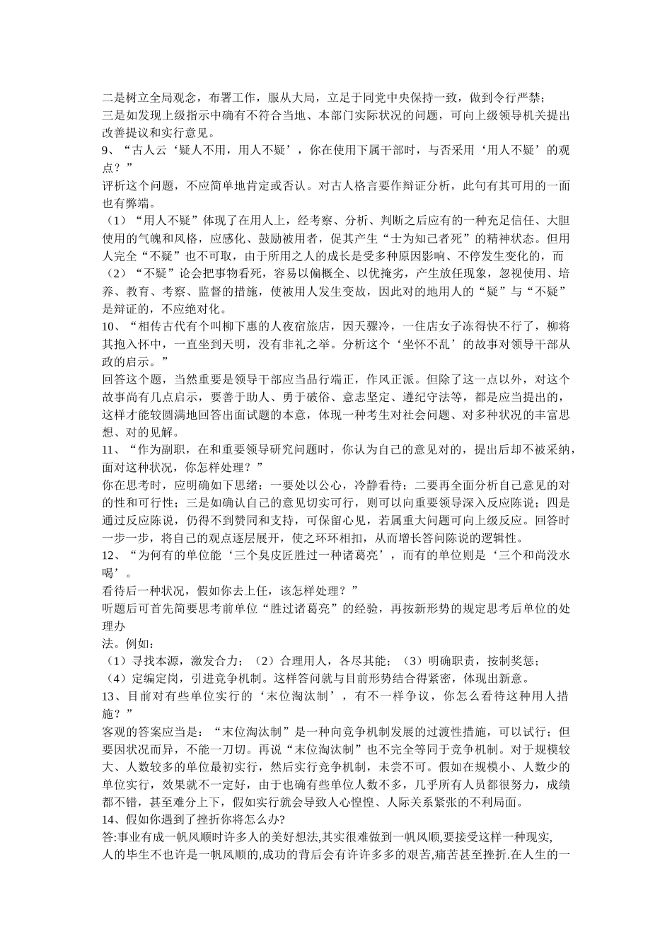 2025年备战国家公务员面试_第3页