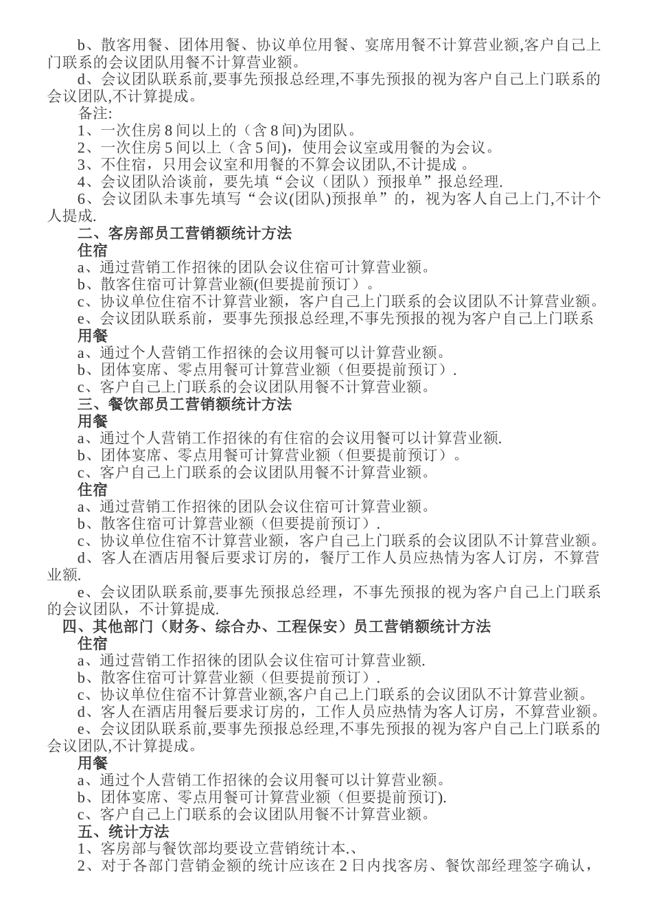 某酒店全员营销方案及提成标准_第3页