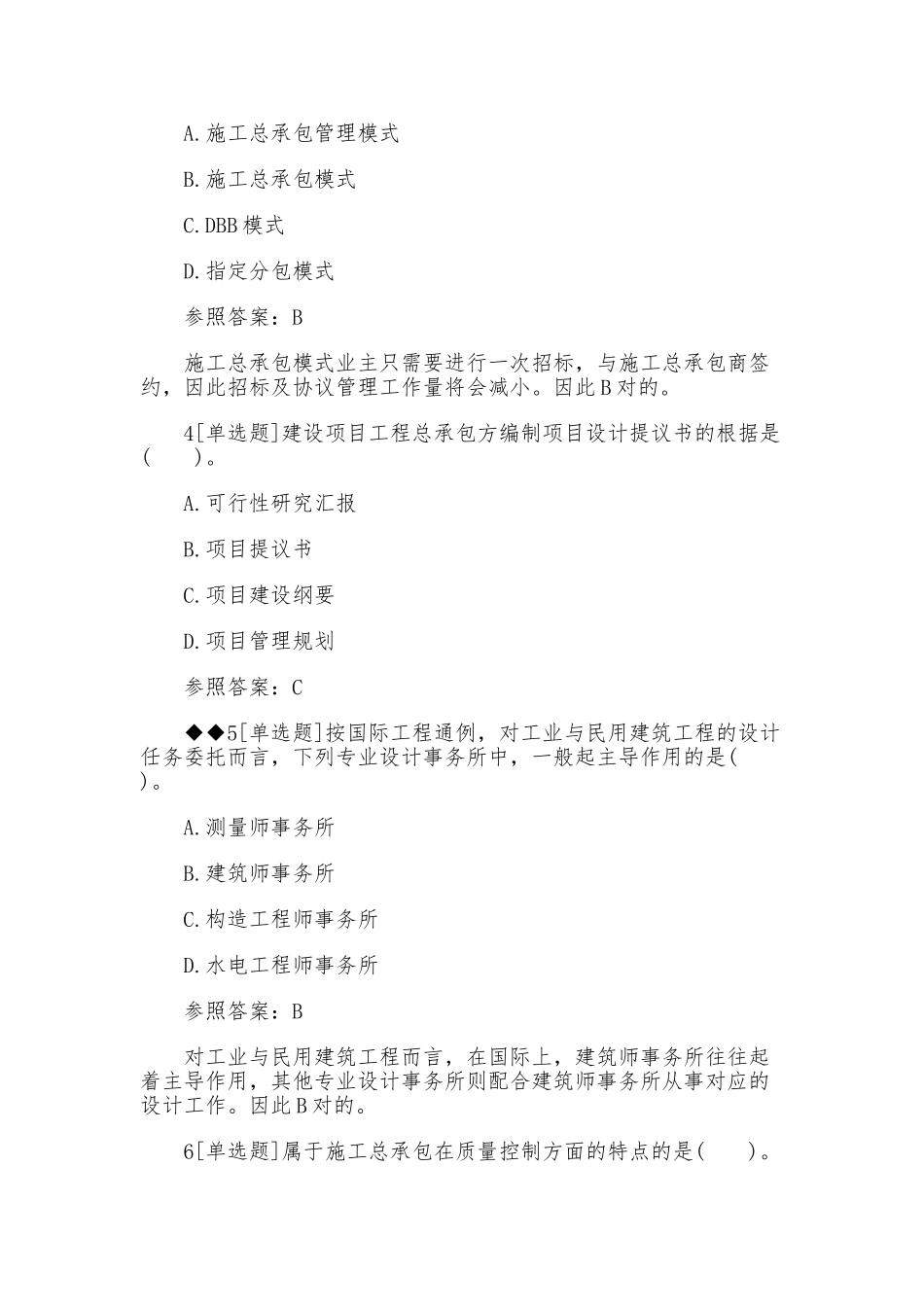 2025年一建《项目管理》密卷勿外传_第2页