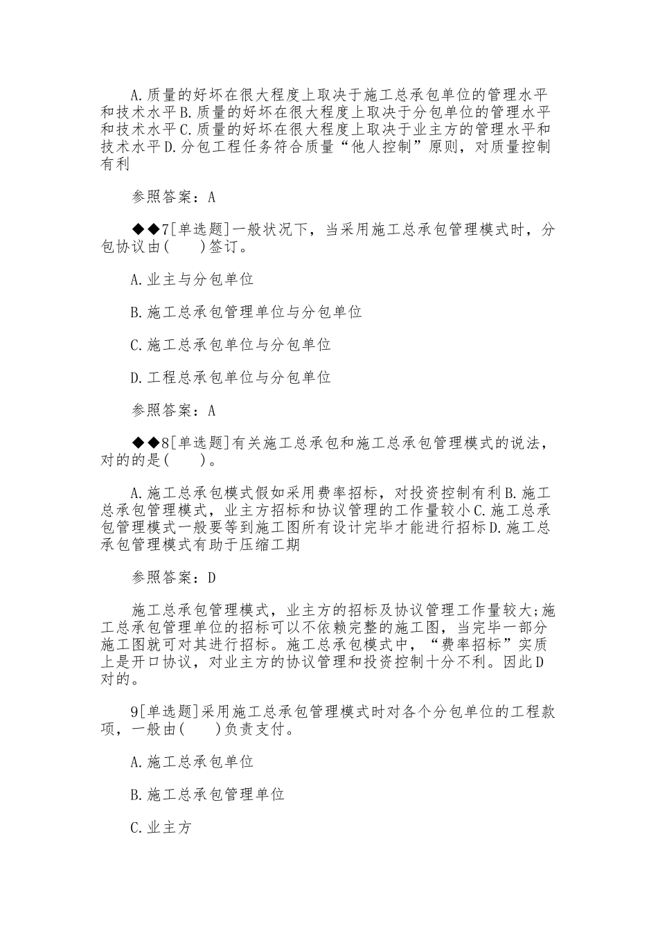 2025年一建《项目管理》密卷勿外传_第3页