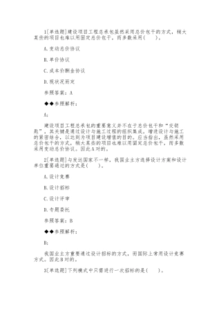 2025年一建《项目管理》密卷勿外传