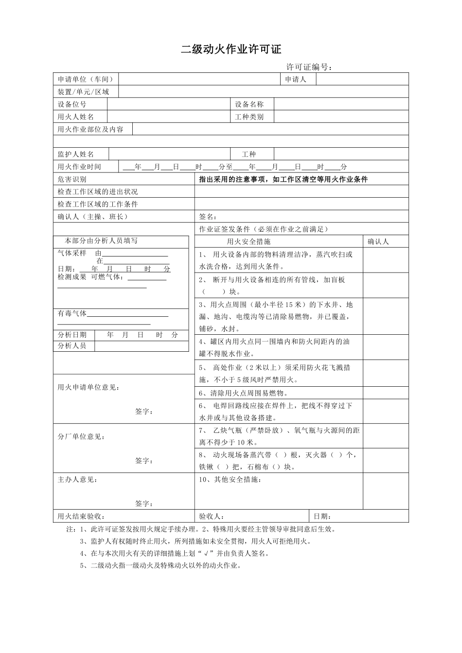 2025年化工八大作业 票证_第3页