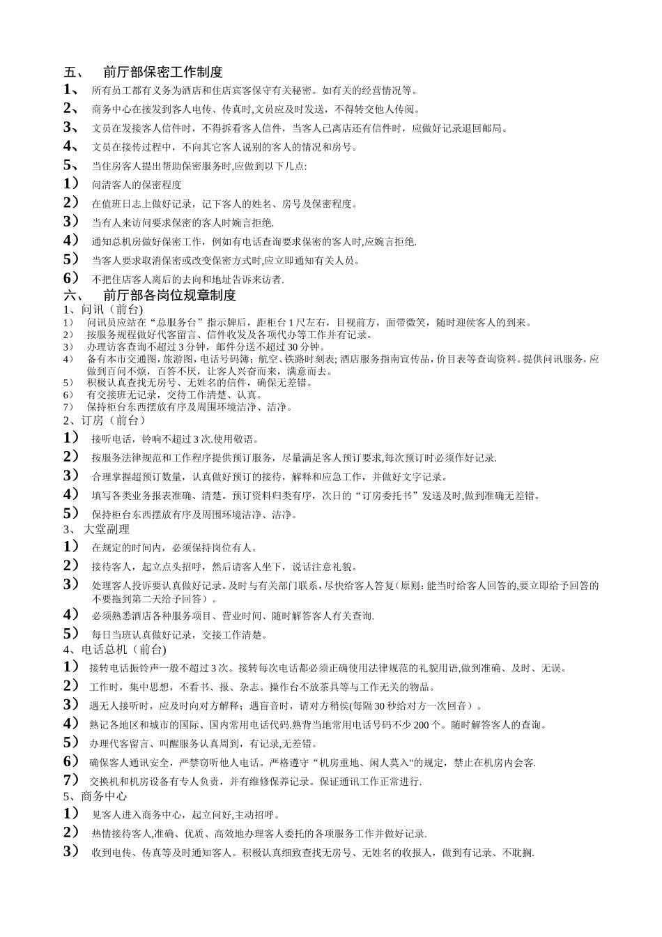 某酒店前厅部管理规章制度_第2页