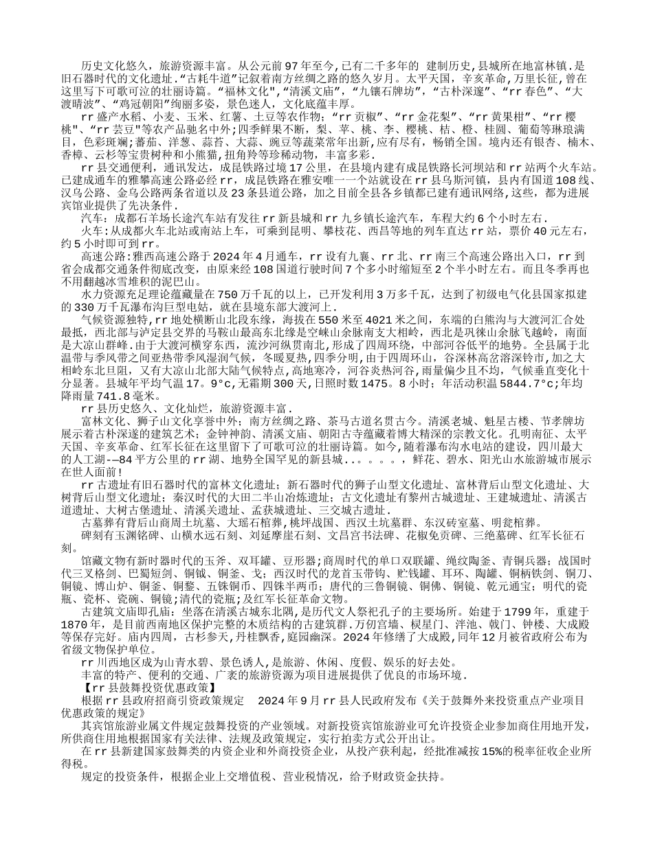 某酒店商业计划书_第3页
