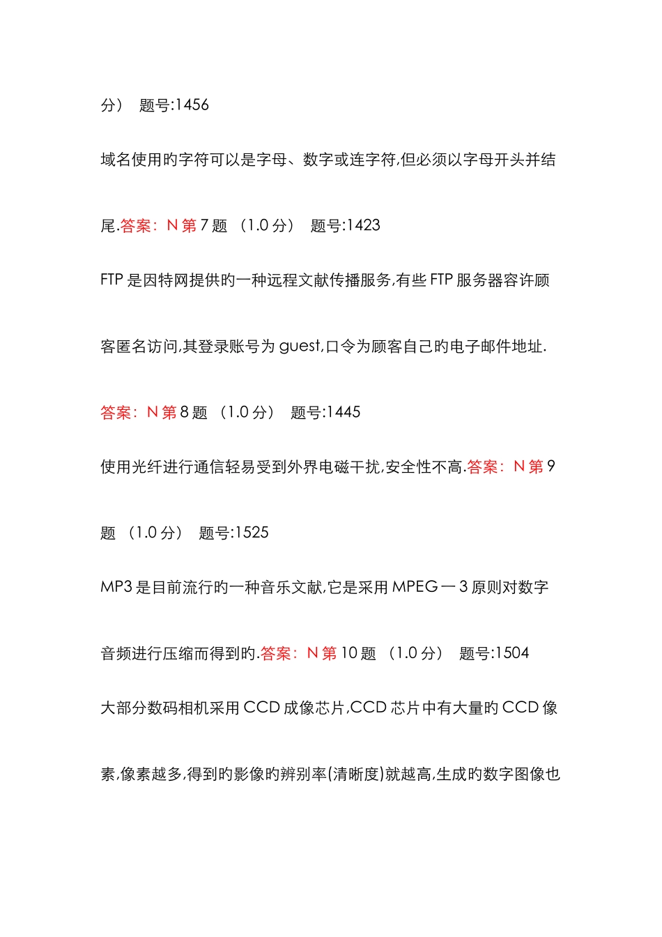 2025年计算机一级考试复习资料_第2页