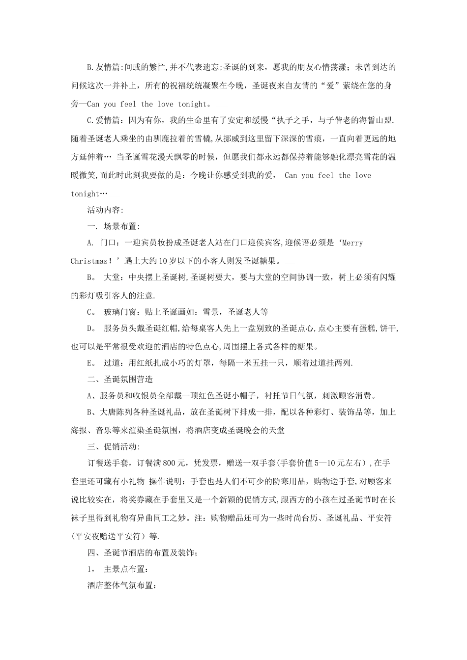 某酒店圣诞节活动方案_第2页