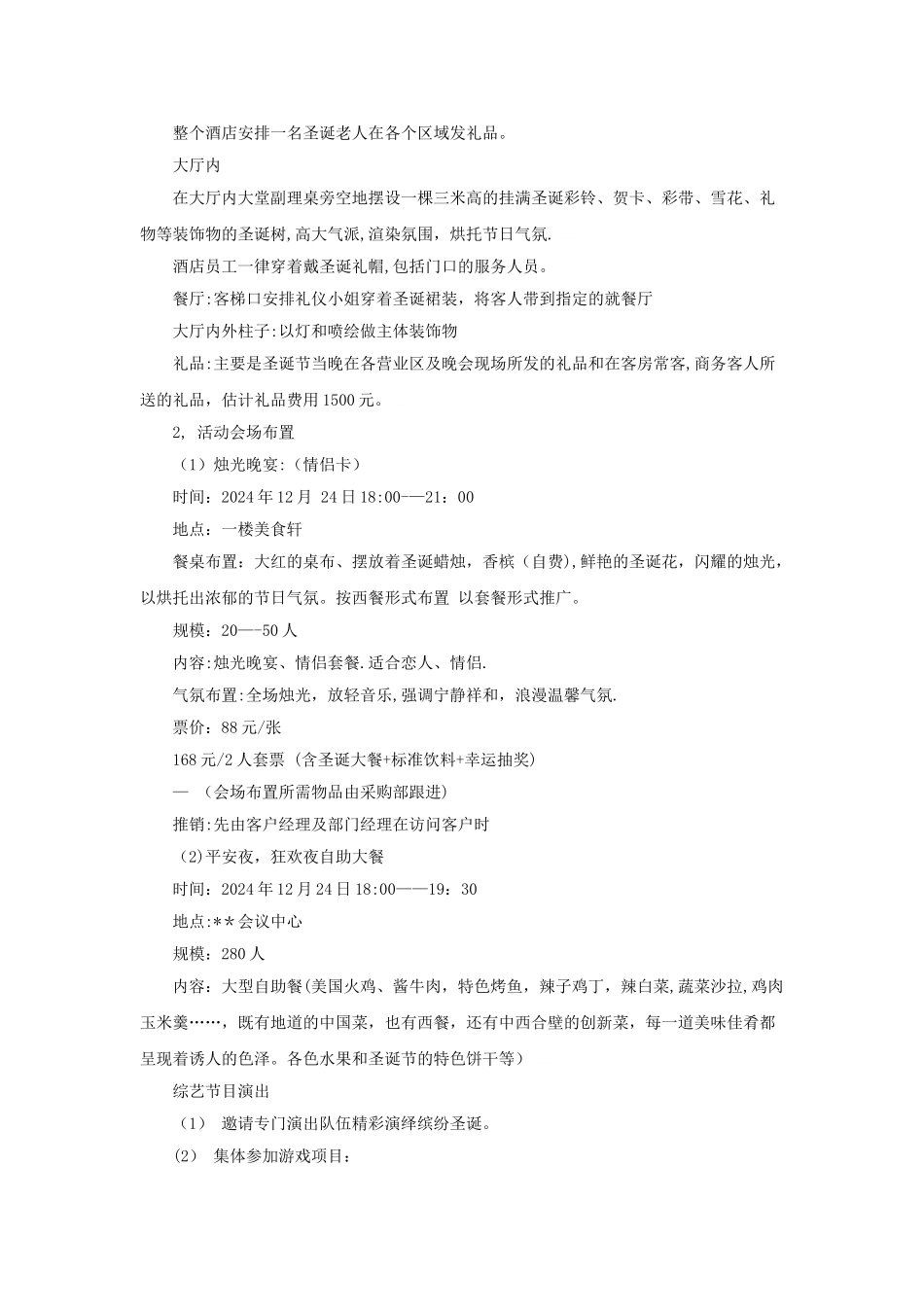 某酒店圣诞节活动方案_第3页