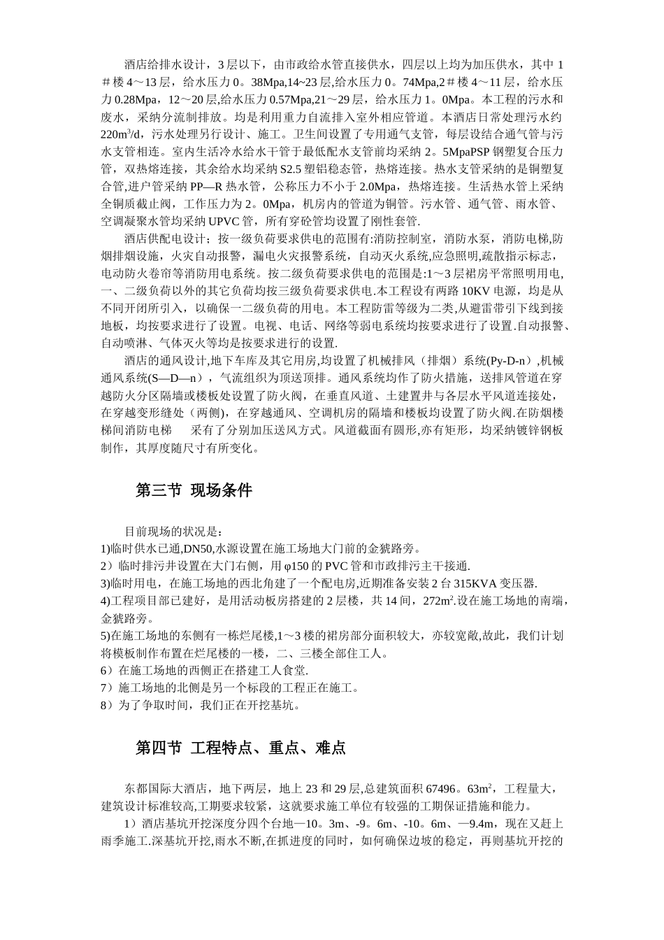 某酒店工程施工组织设计_第2页