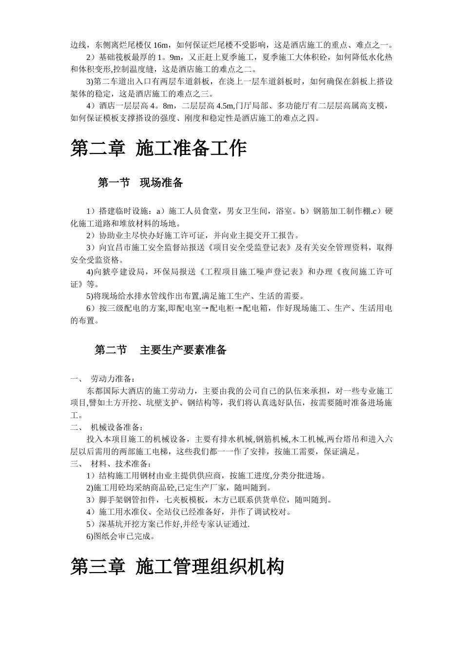 某酒店工程施工组织设计_第3页