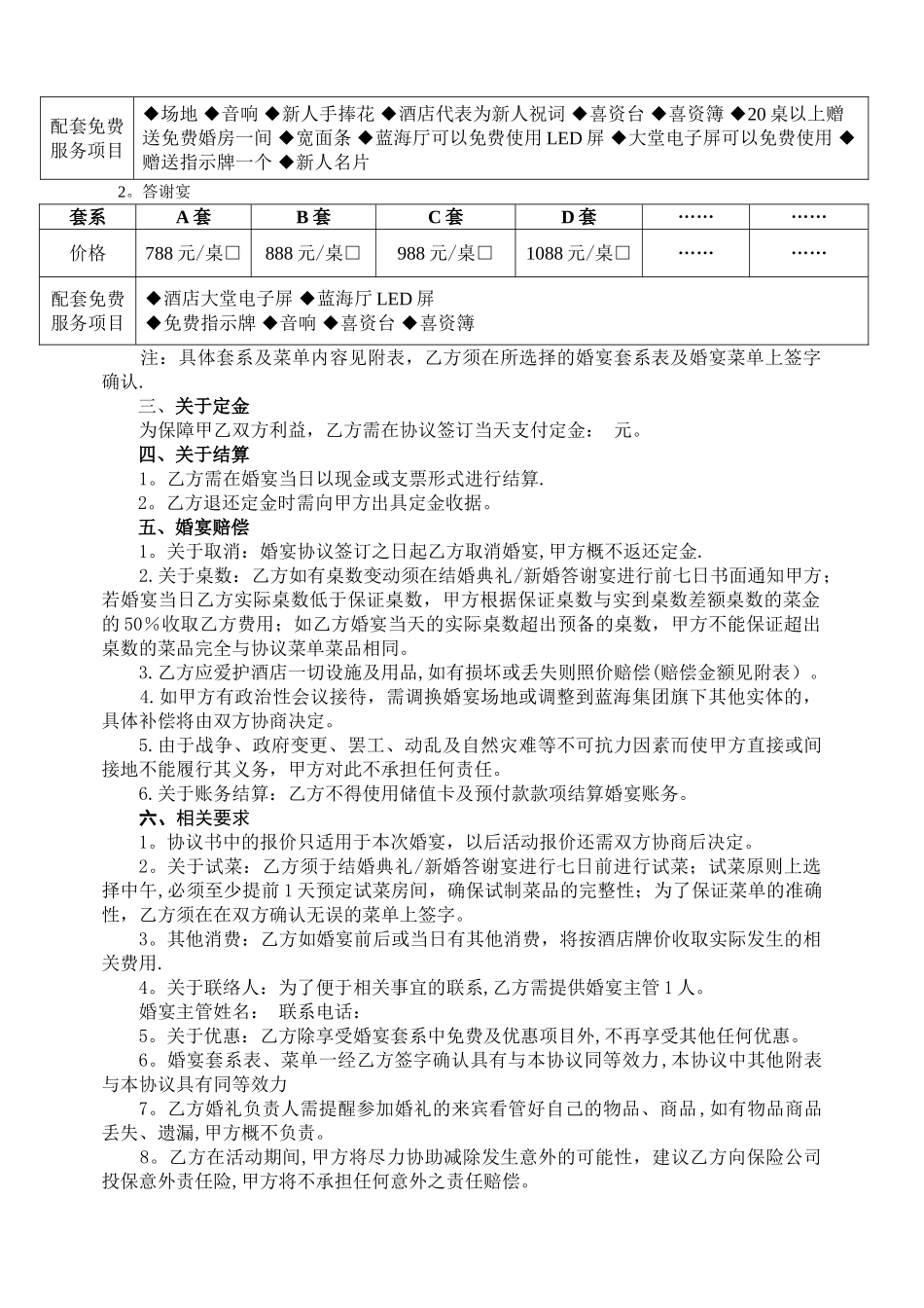 某酒店婚宴协议_第2页