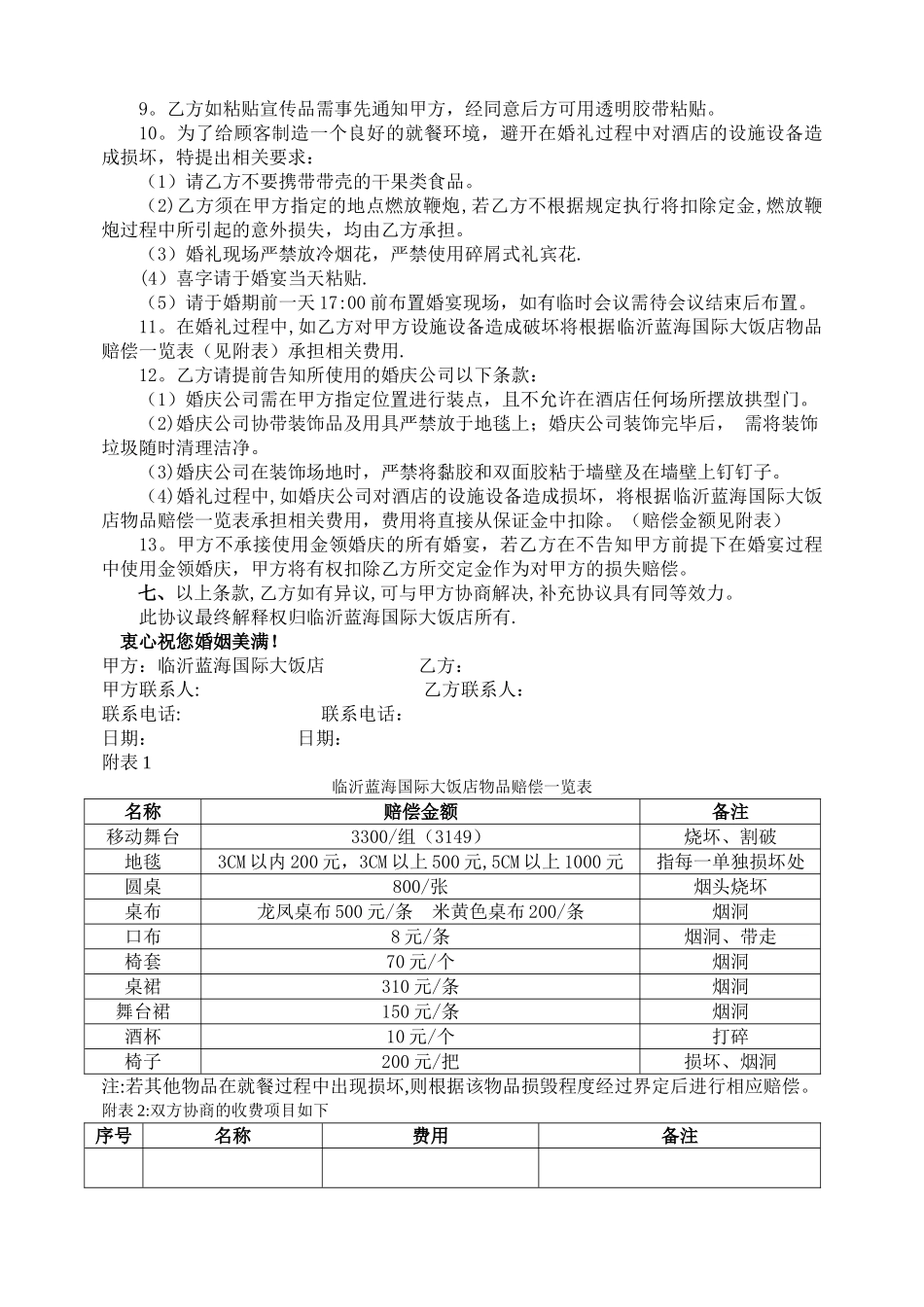 某酒店婚宴协议_第3页