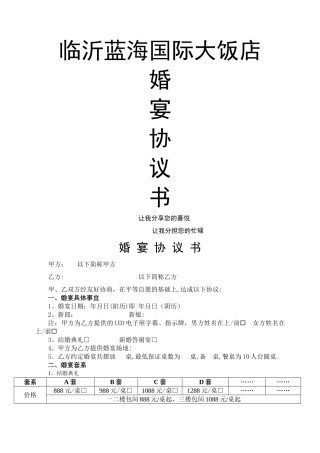 某酒店婚宴协议