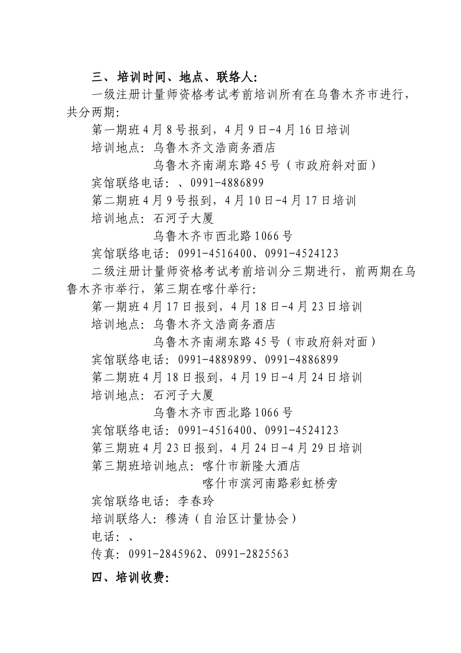 2025年关于国家注册计量师资格考试考前培训的_第2页