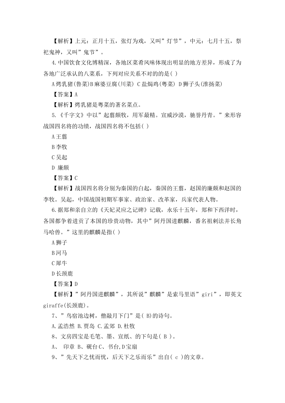 2025年小学生国学知识竞赛试题及答案2篇_第2页