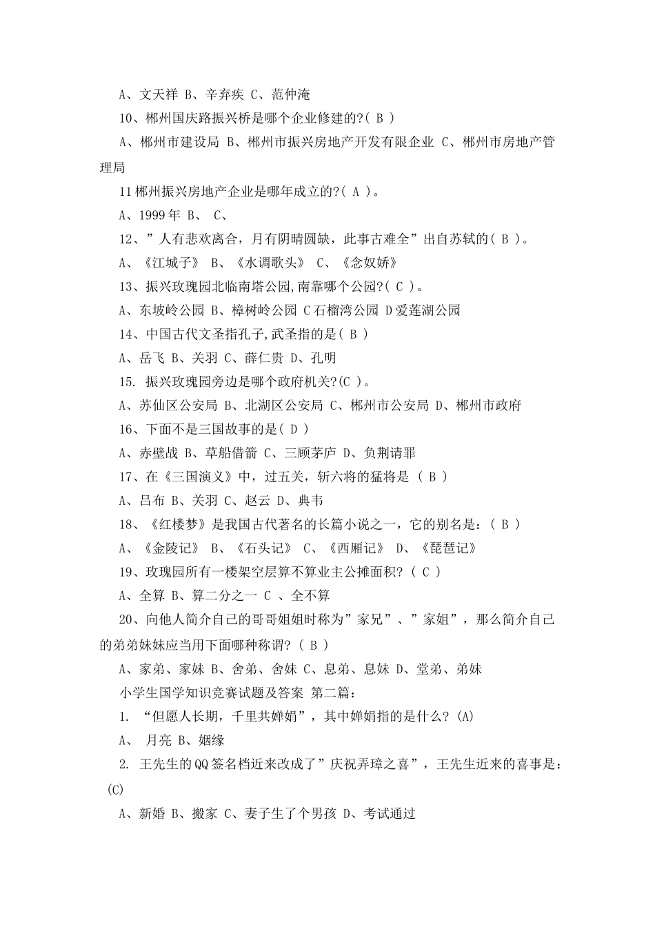 2025年小学生国学知识竞赛试题及答案2篇_第3页