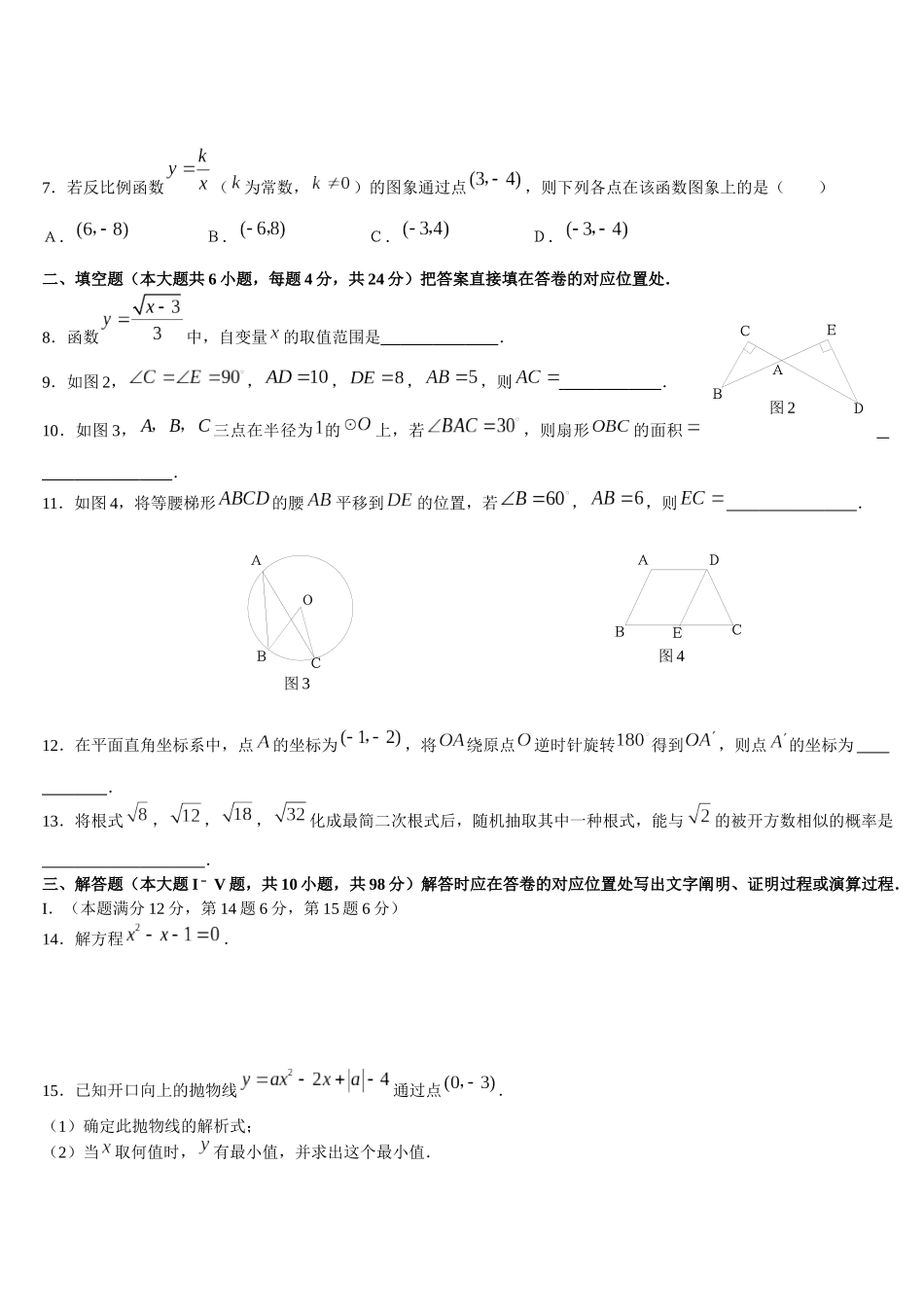 2025年新疆乌鲁木齐普通高中数学招生考试_第2页