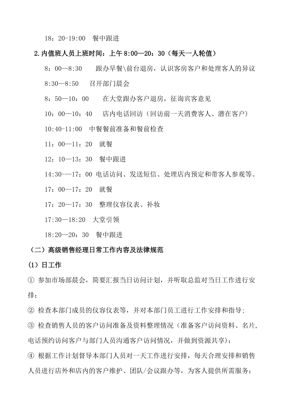 某酒店市场销售部人员日常工作管理_第2页