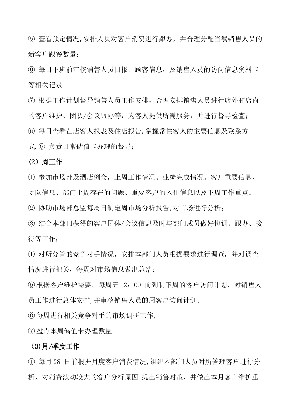 某酒店市场销售部人员日常工作管理_第3页