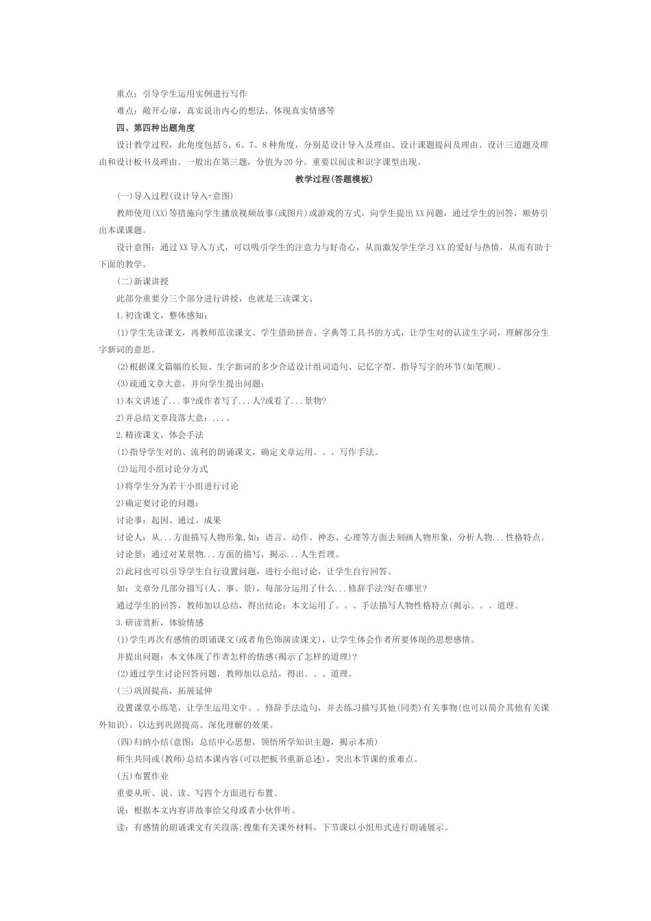 2025年教师资格考试小学语文教学设计_第2页