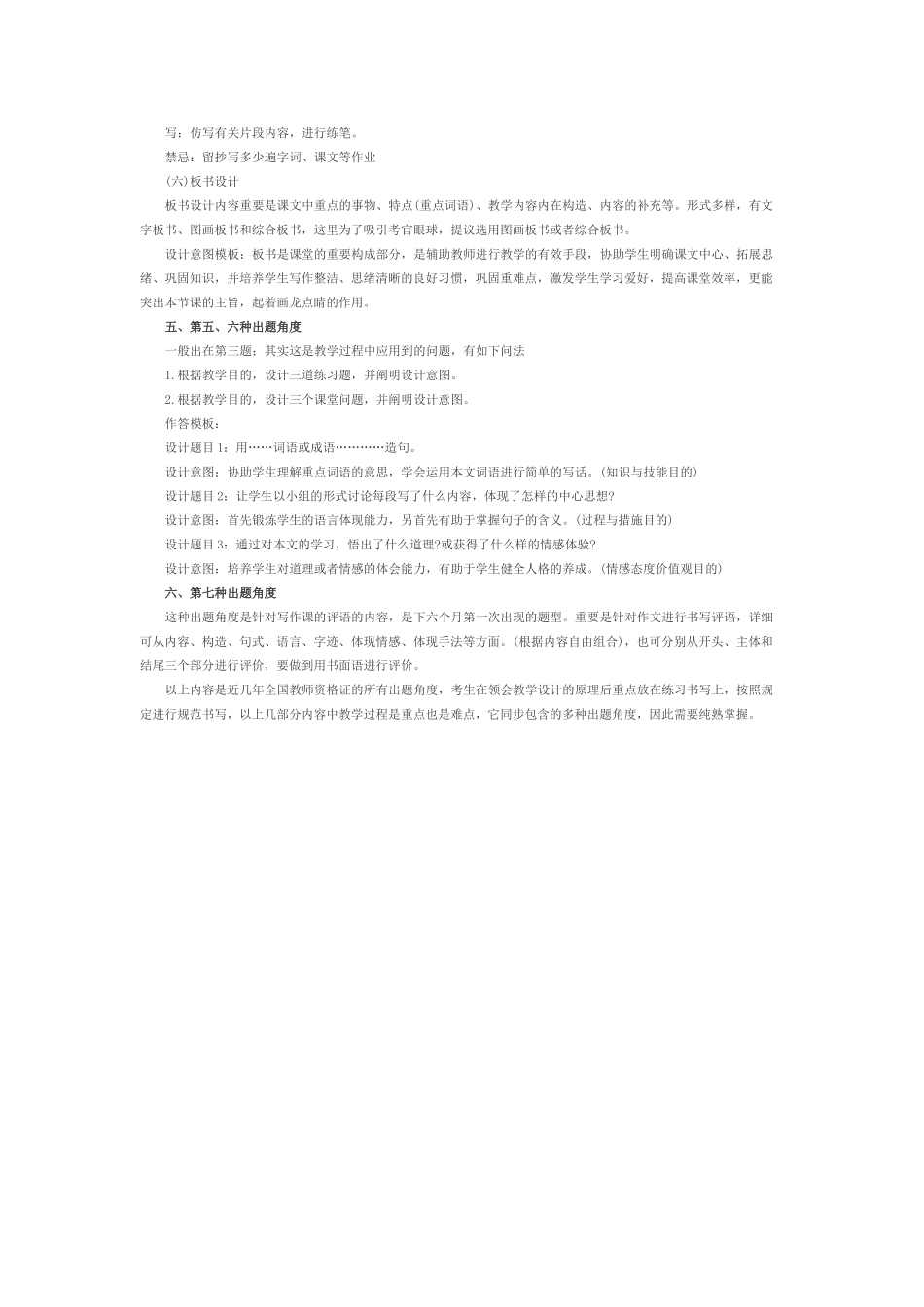 2025年教师资格考试小学语文教学设计_第3页