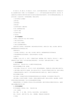 2025年教师资格考试小学语文教学设计