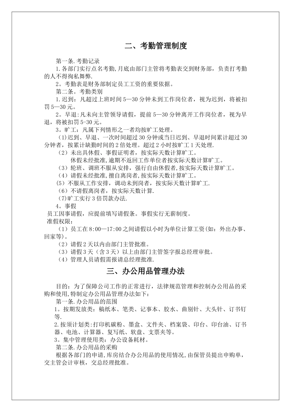 某酒店式公寓管理制度_第3页