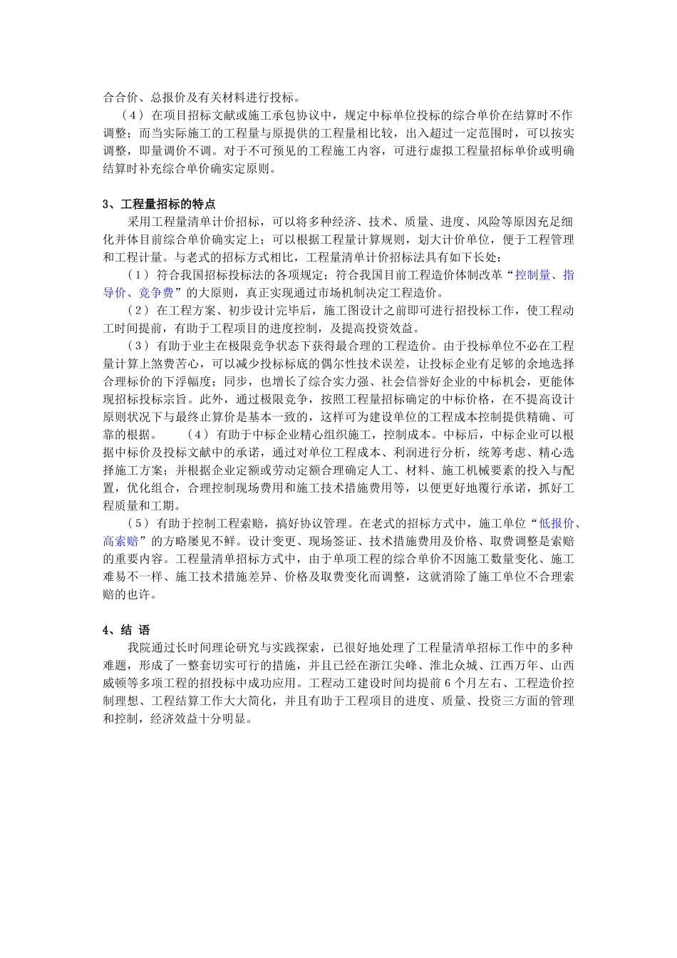 2025年工程量清单招标方法及其特点_第2页