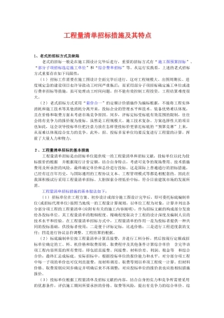 2025年工程量清单招标方法及其特点