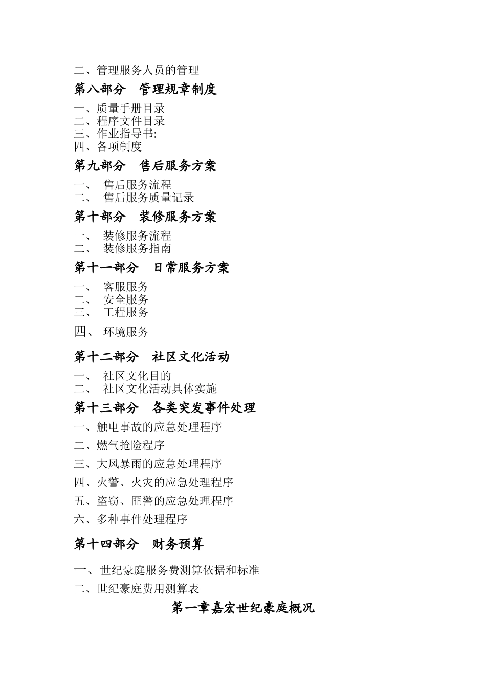 某酒店式物业管理方案_第2页