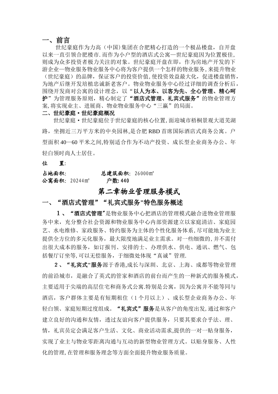 某酒店式物业管理方案_第3页