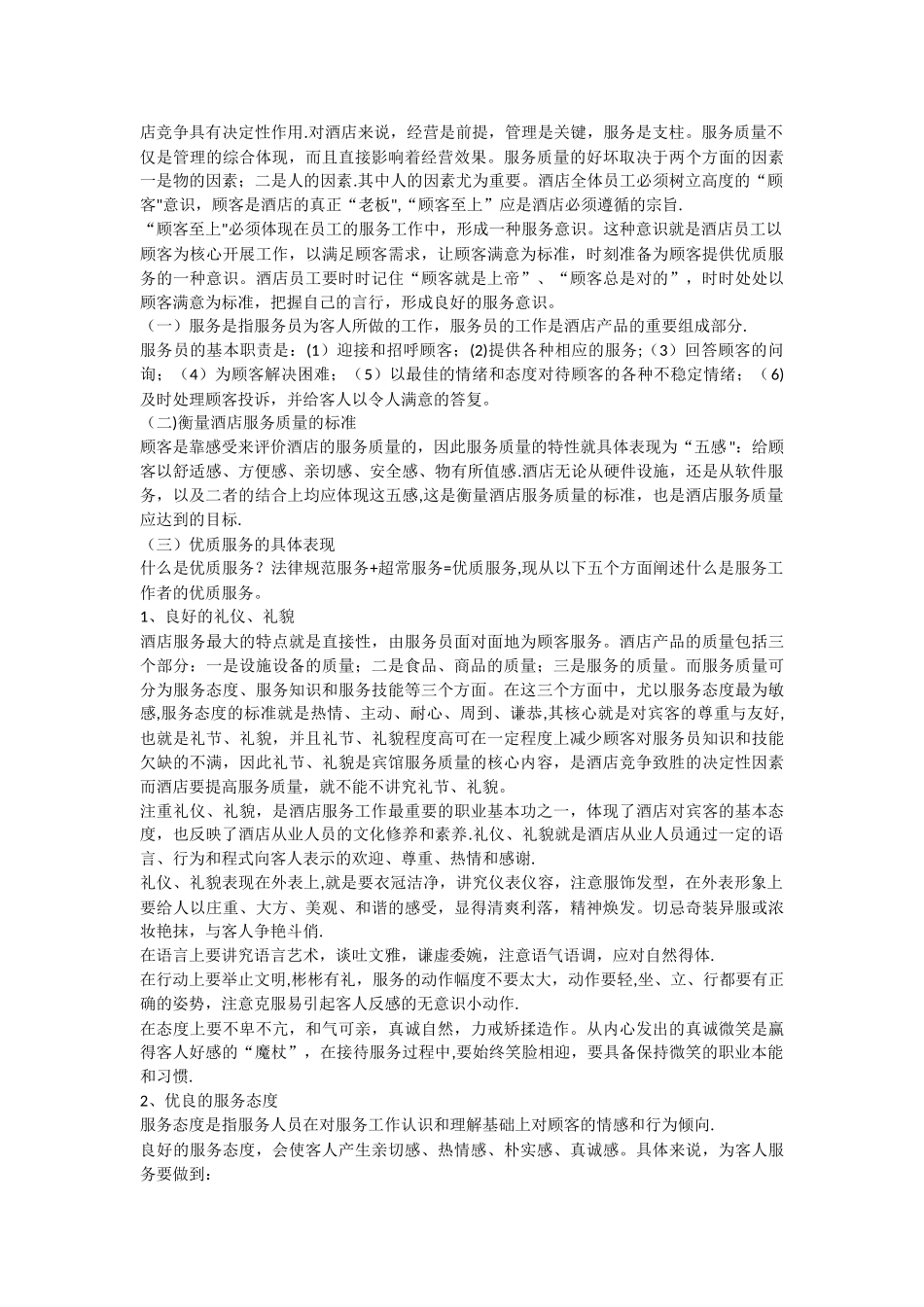某酒店新员工入职培训计划_第2页