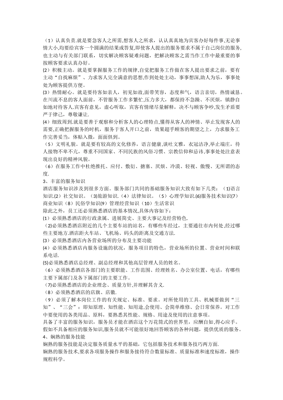 某酒店新员工入职培训计划_第3页