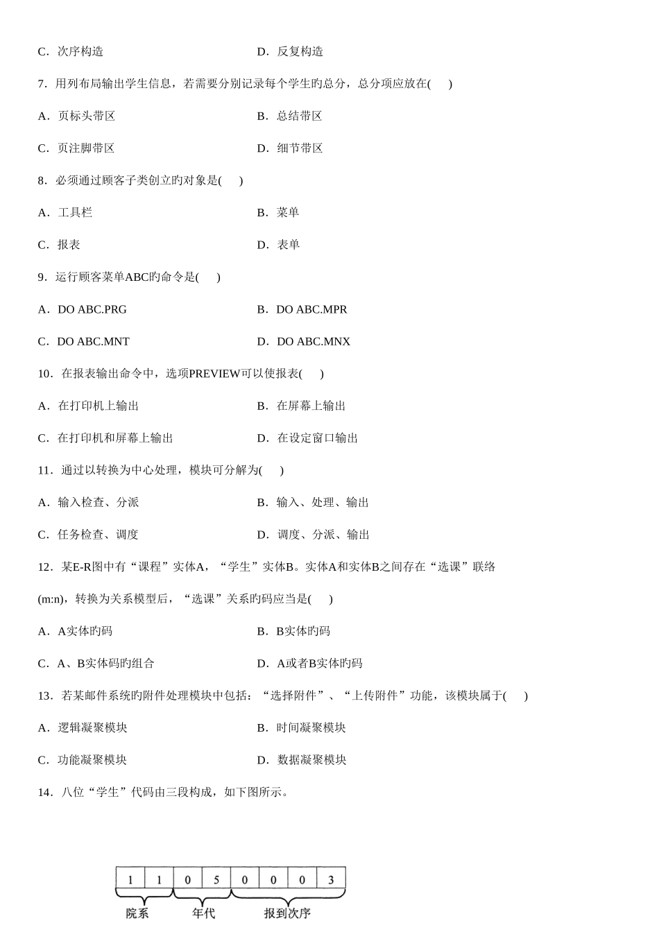 2025年7月管机真题及答案_第2页