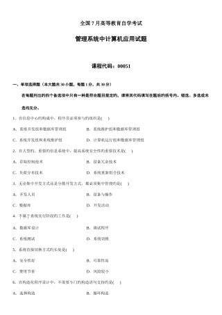 2025年7月管机真题及答案