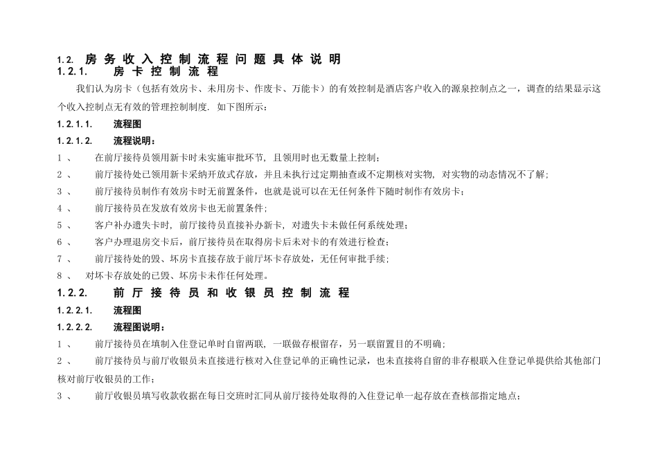 某酒店的内控流程审计实例_第3页