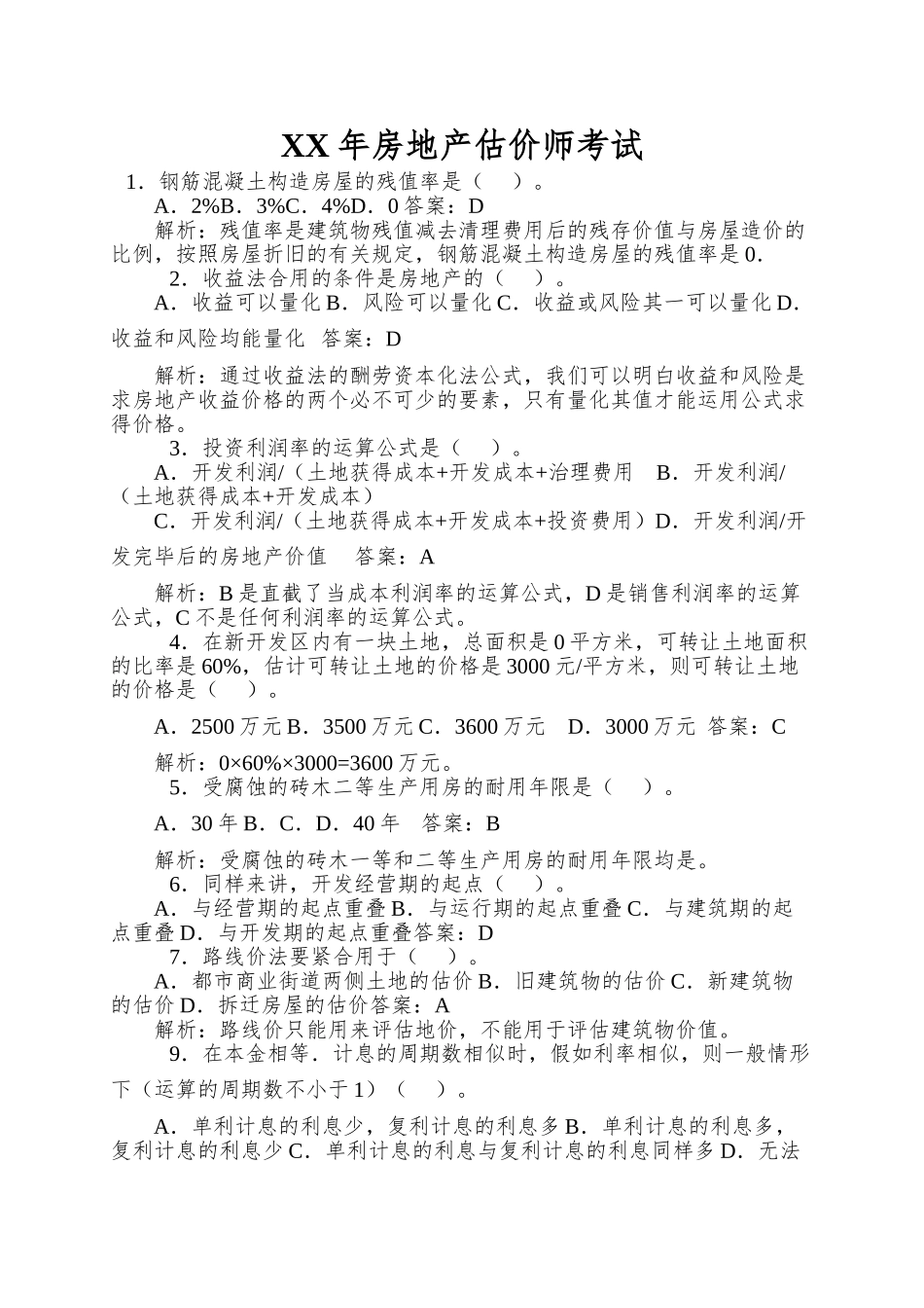 2025年房地产估价师考试_第1页