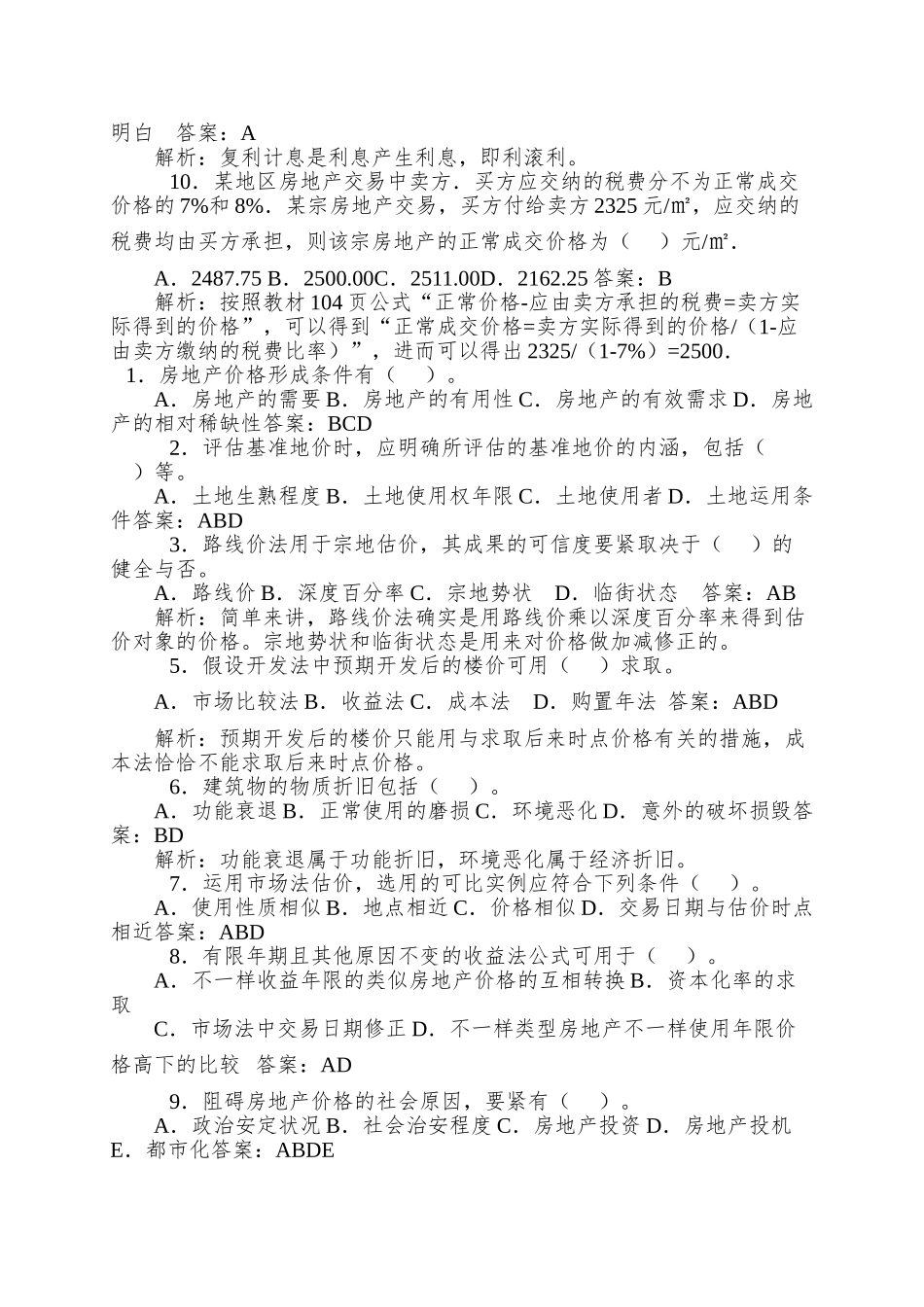 2025年房地产估价师考试_第2页