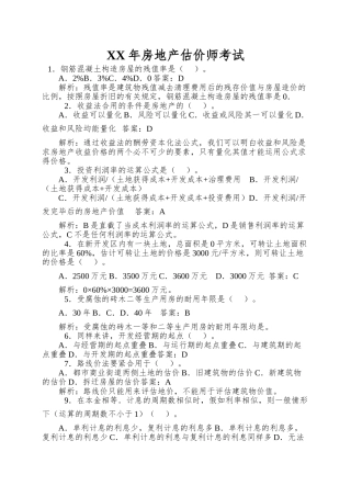 2025年房地产估价师考试