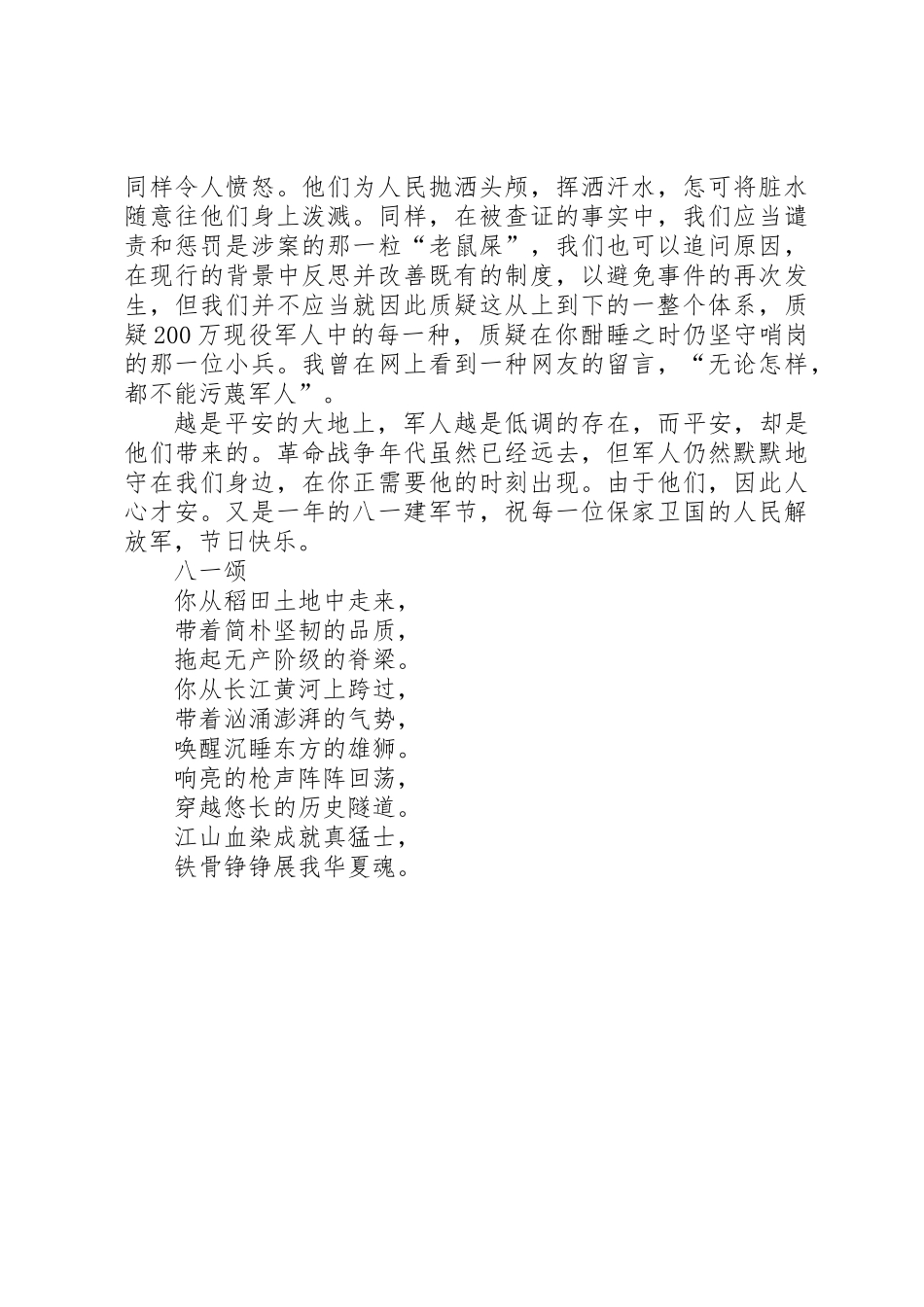2025年八一建军节有感 _第2页