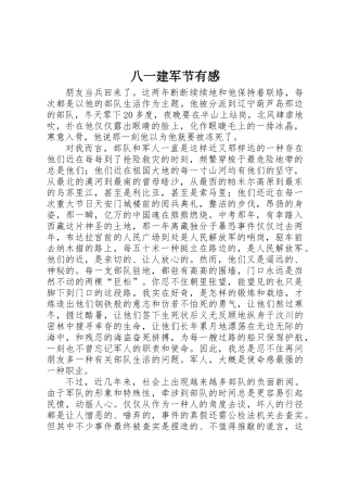 2025年八一建军节有感 