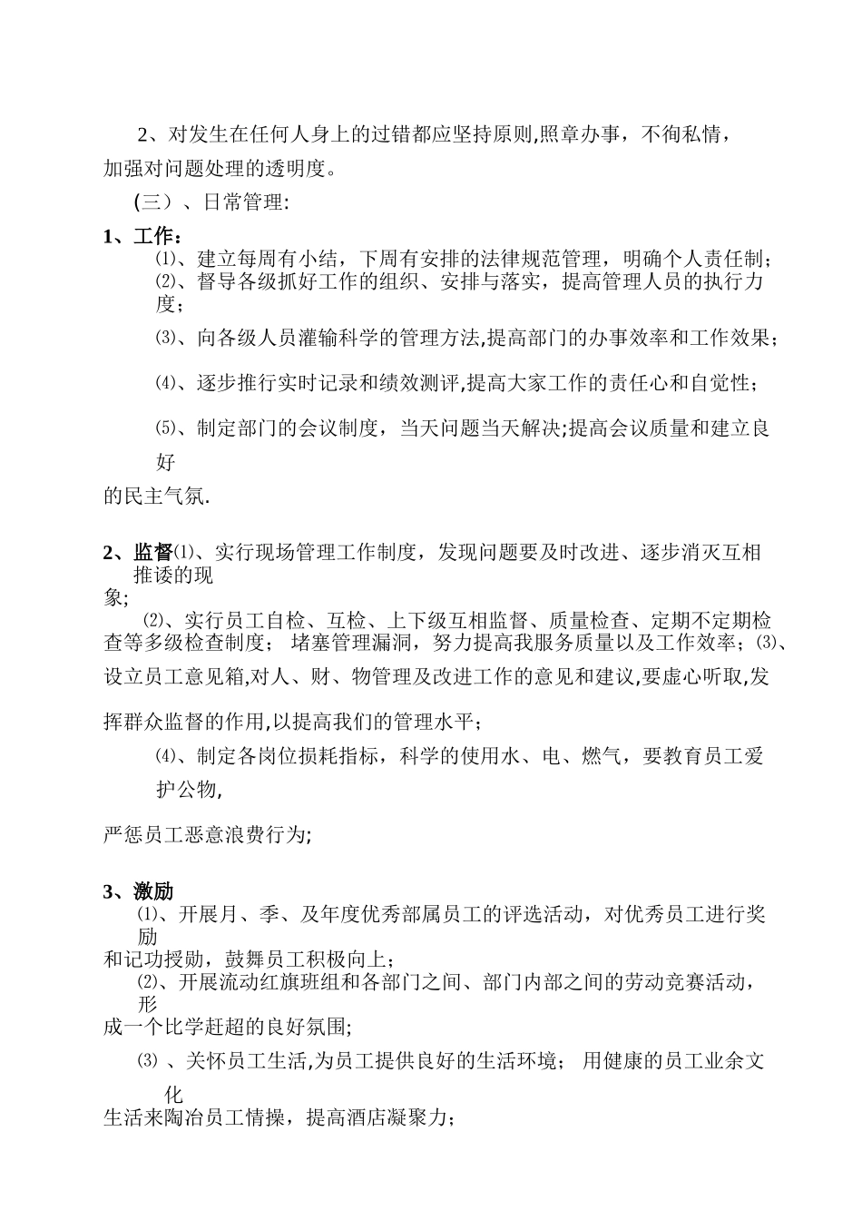 某酒店营销部经营管理设想_第3页