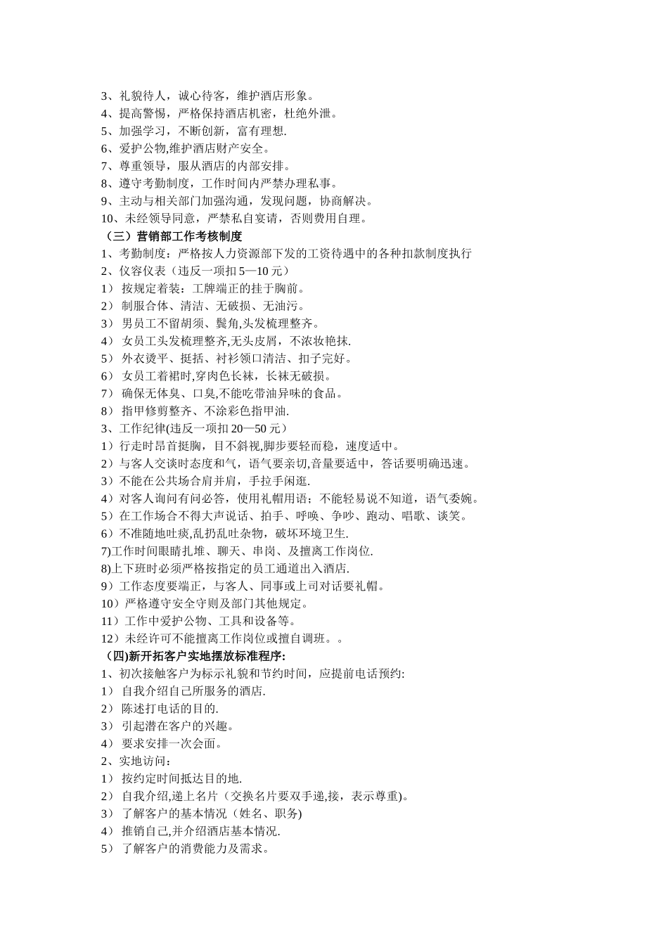 某酒店销售管理制度_第2页