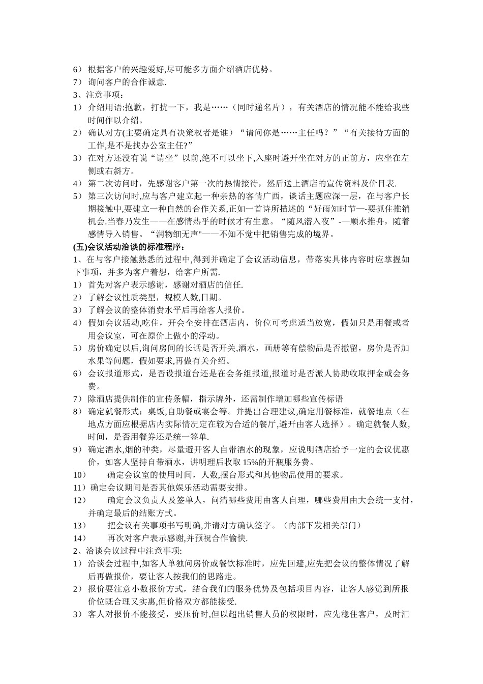 某酒店销售管理制度_第3页
