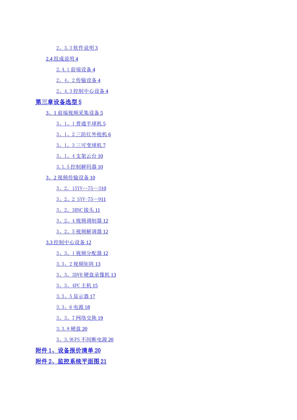 某酒店视频监控系统设计方案_第2页
