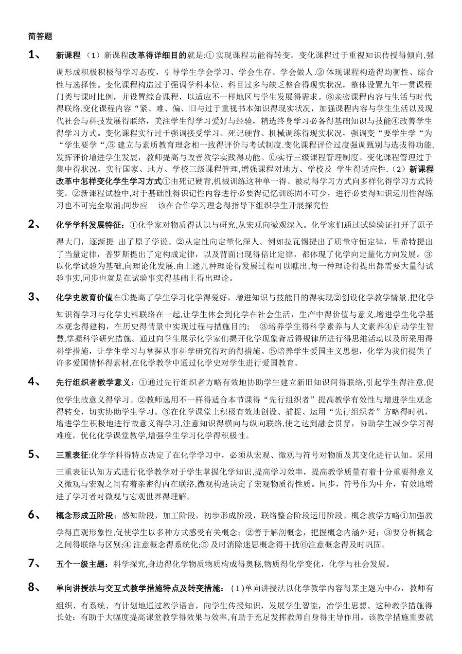 2025年初中化学教师资格证学科知识与教学能力总结_第1页