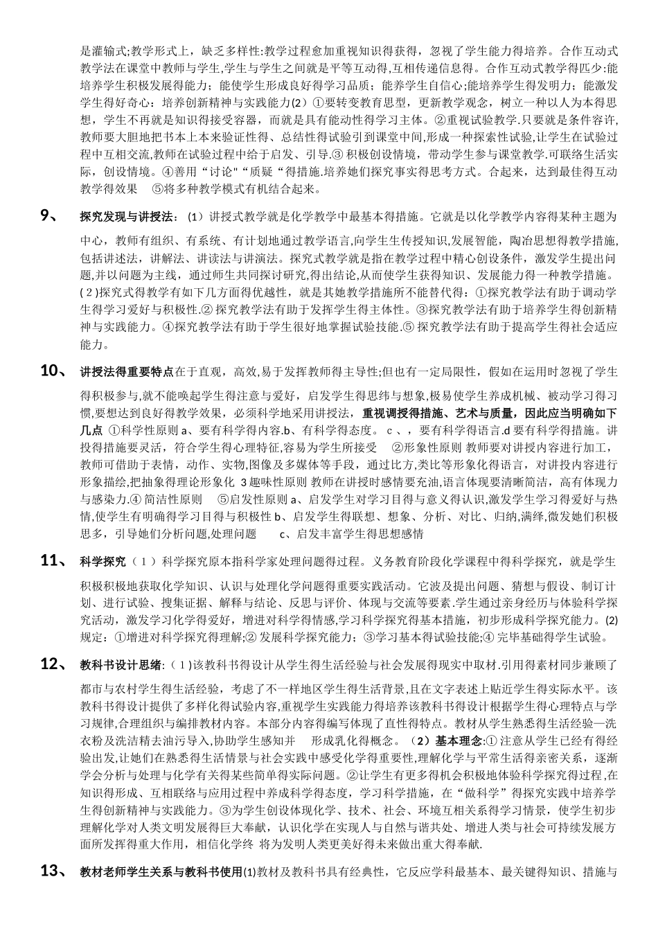 2025年初中化学教师资格证学科知识与教学能力总结_第2页
