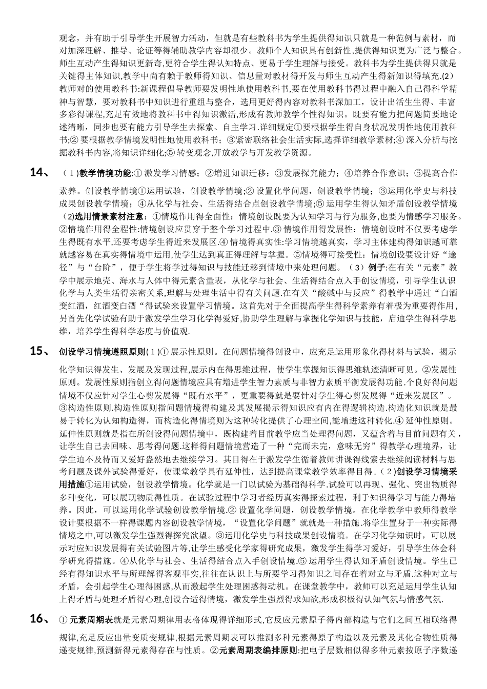 2025年初中化学教师资格证学科知识与教学能力总结_第3页
